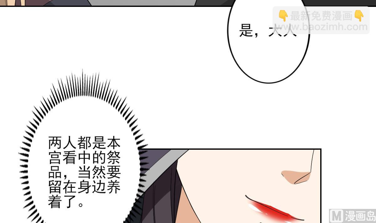 🍛倾城之上 第78话 肥鸦传信 第25页