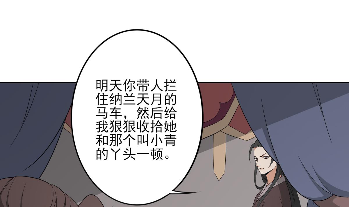 🍛倾城之上 第78话 肥鸦传信 第29页