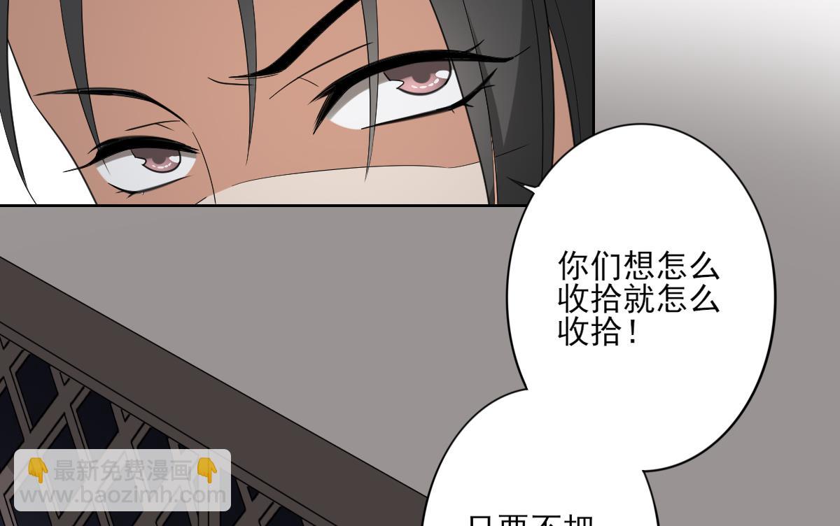 🍛倾城之上 第78话 肥鸦传信 第32页