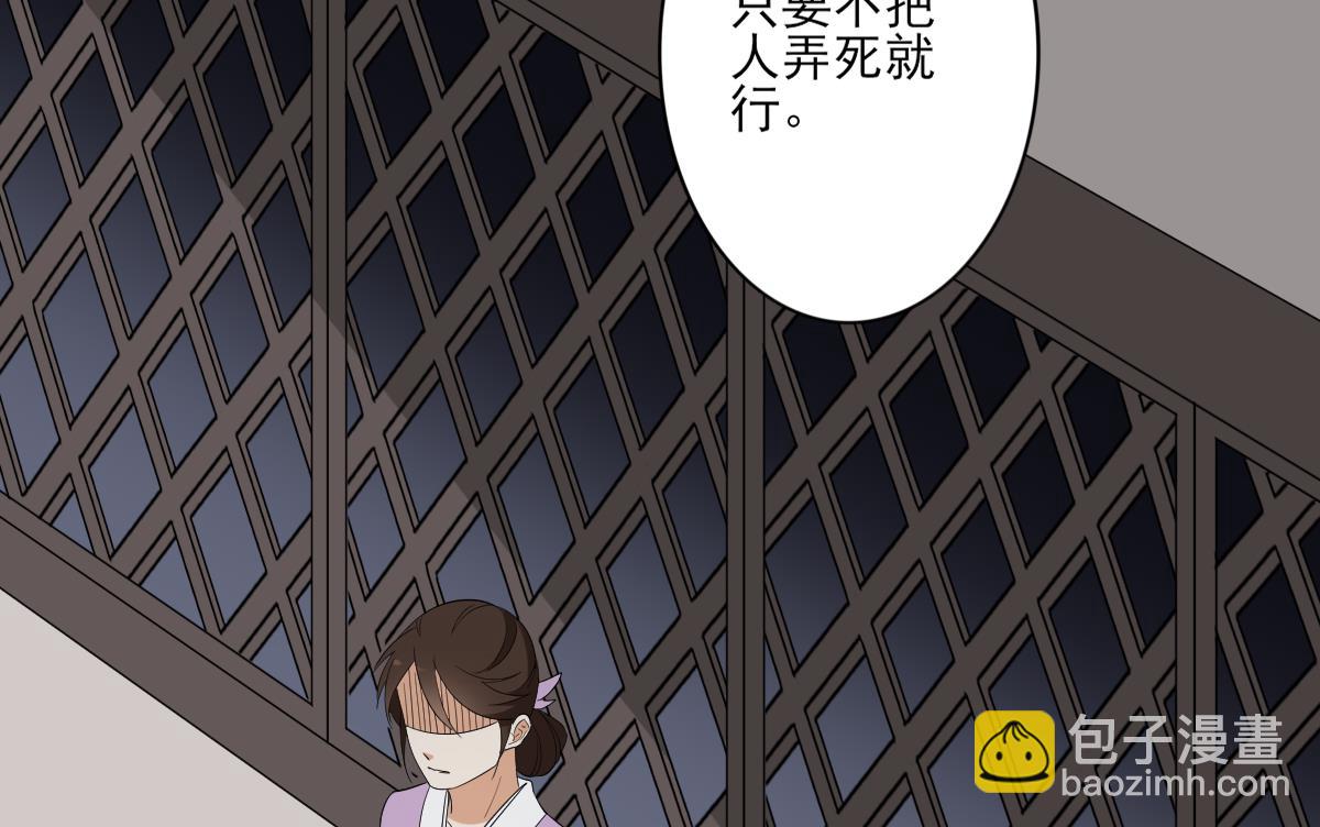🍛倾城之上 第78话 肥鸦传信 第33页