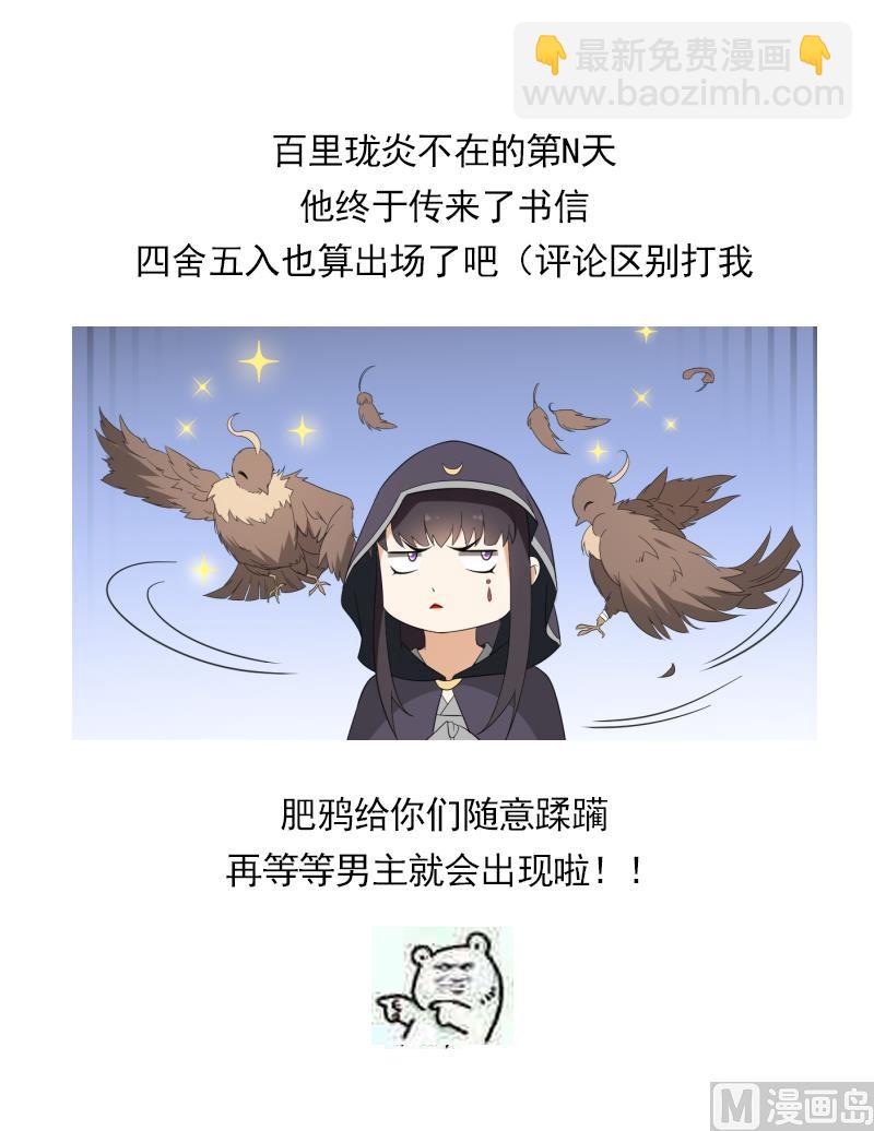 🍛倾城之上 第78话 肥鸦传信 第35页