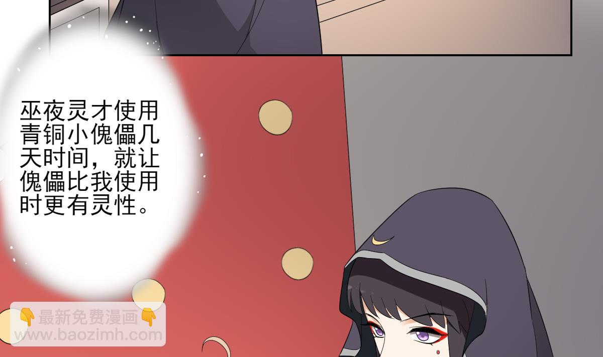 🍛倾城之上 第78话 肥鸦传信 第5页