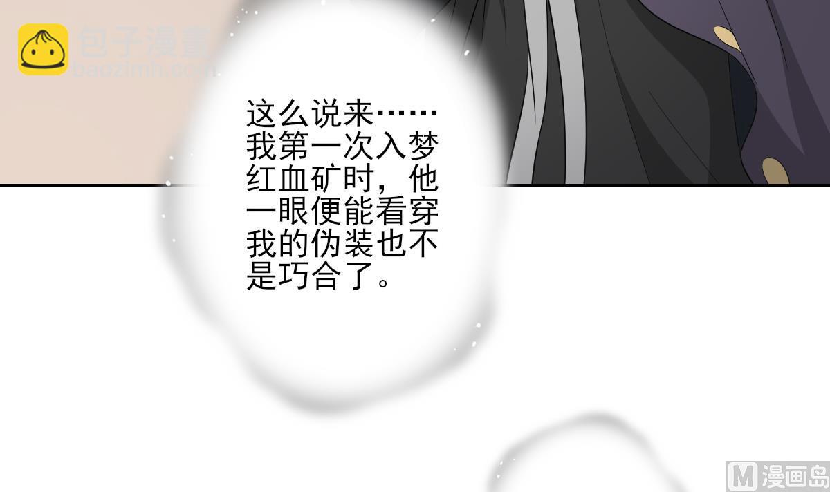 🍛倾城之上 第78话 肥鸦传信 第7页