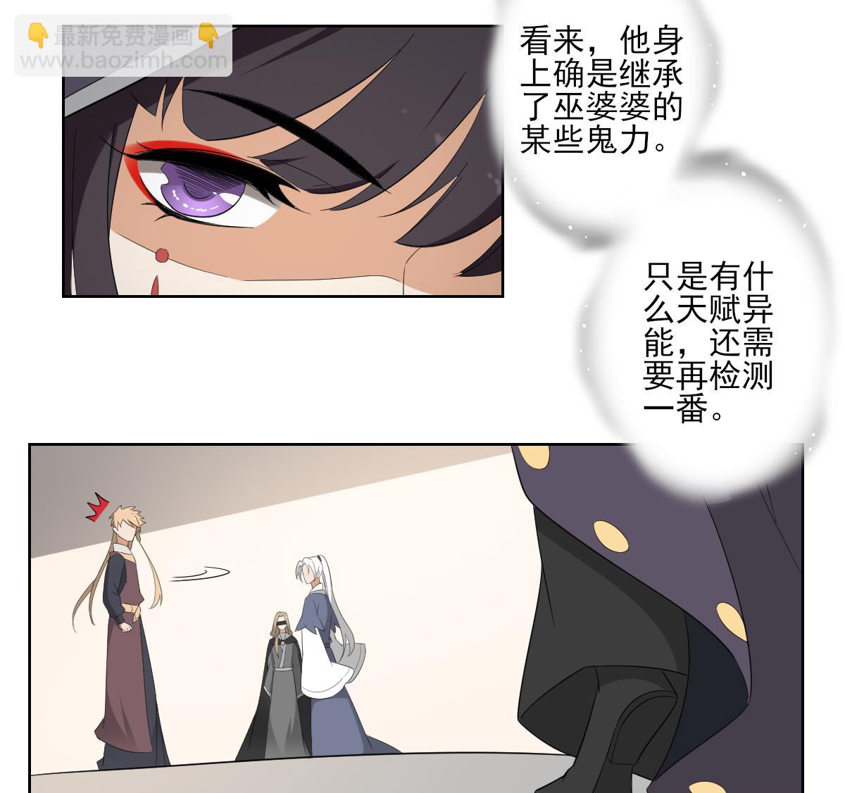 🍛倾城之上 第78话 肥鸦传信 第8页