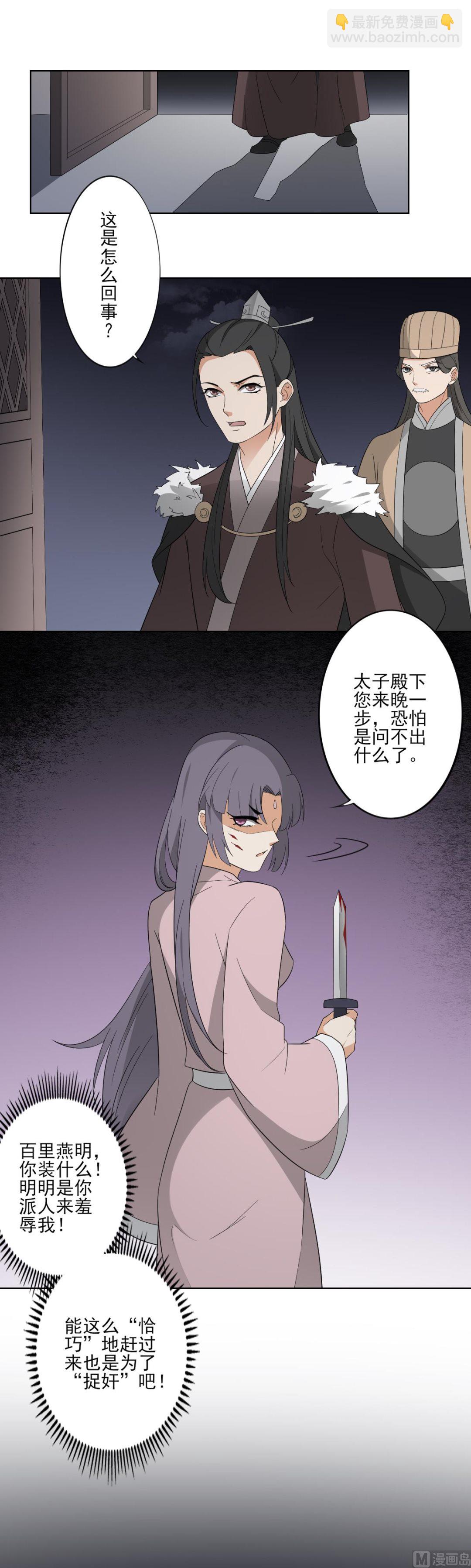 🍛倾城之上 第80话 断他子孙根 第20页