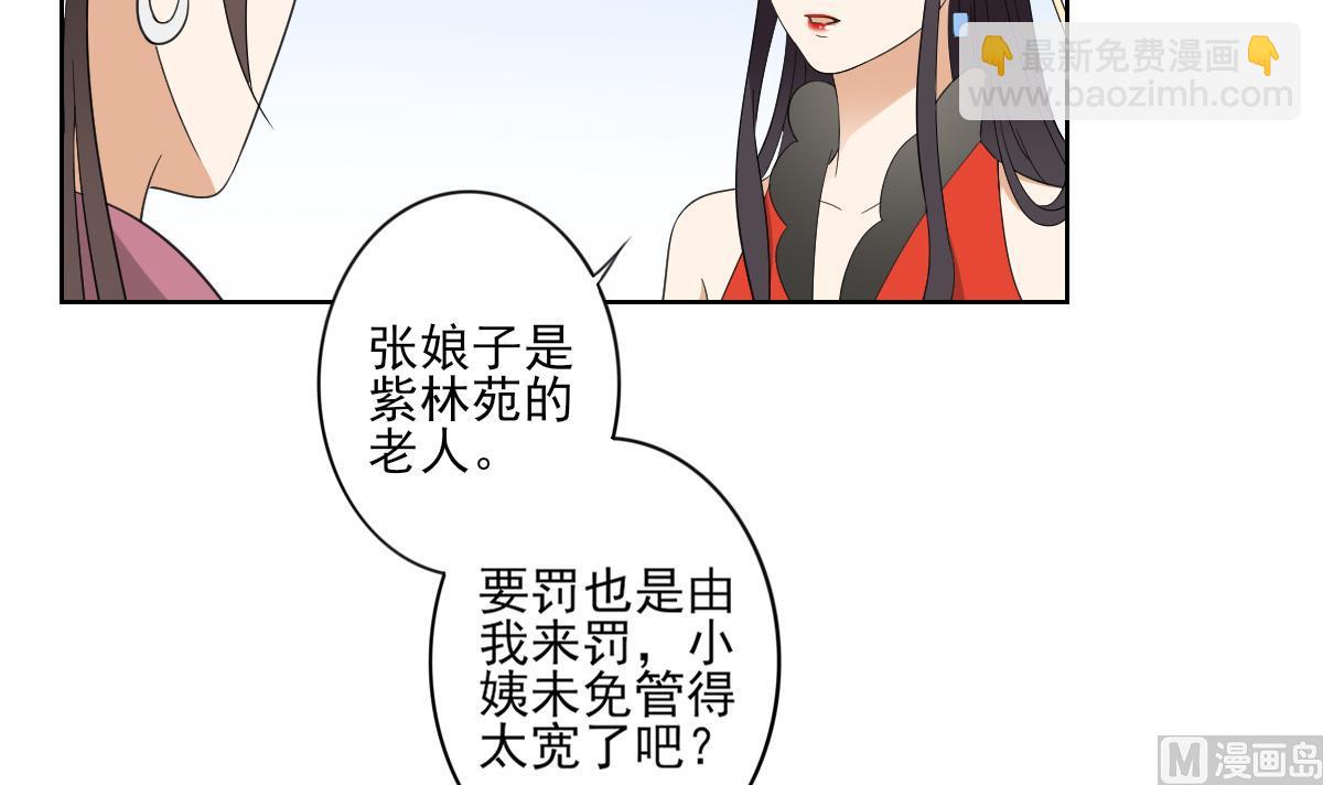 🍛倾城之上 第82话 赶紧准备婚事吧 第13页