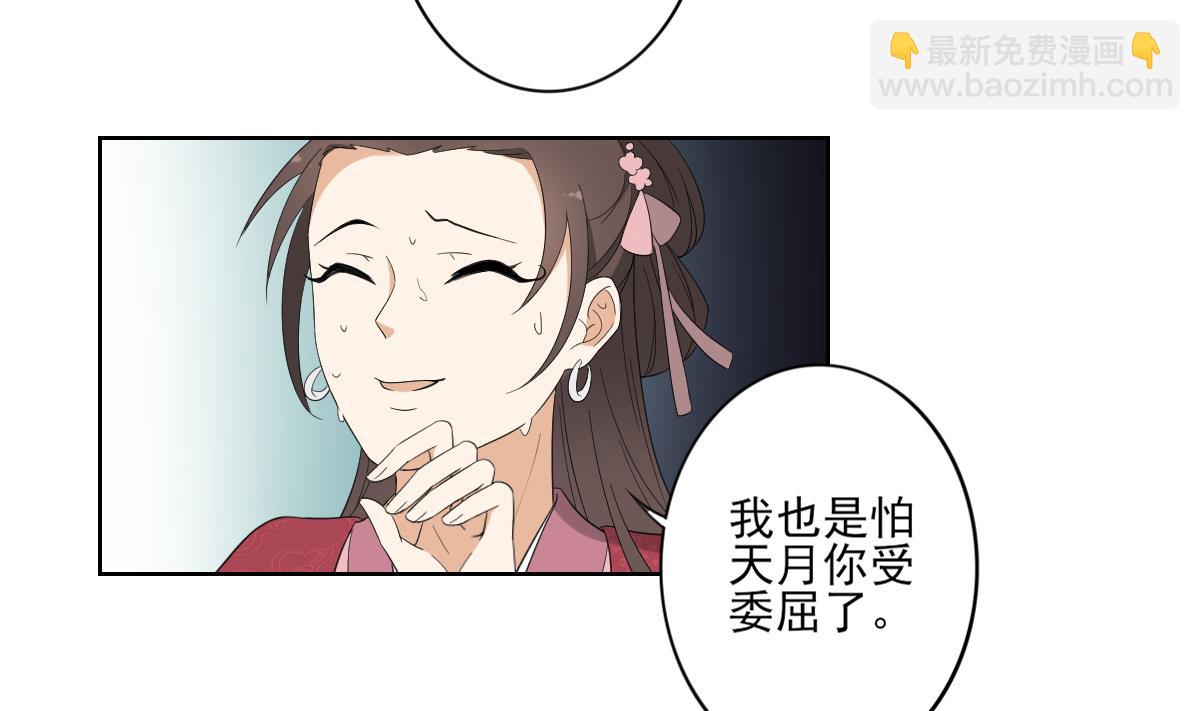 🍛倾城之上 第82话 赶紧准备婚事吧 第14页