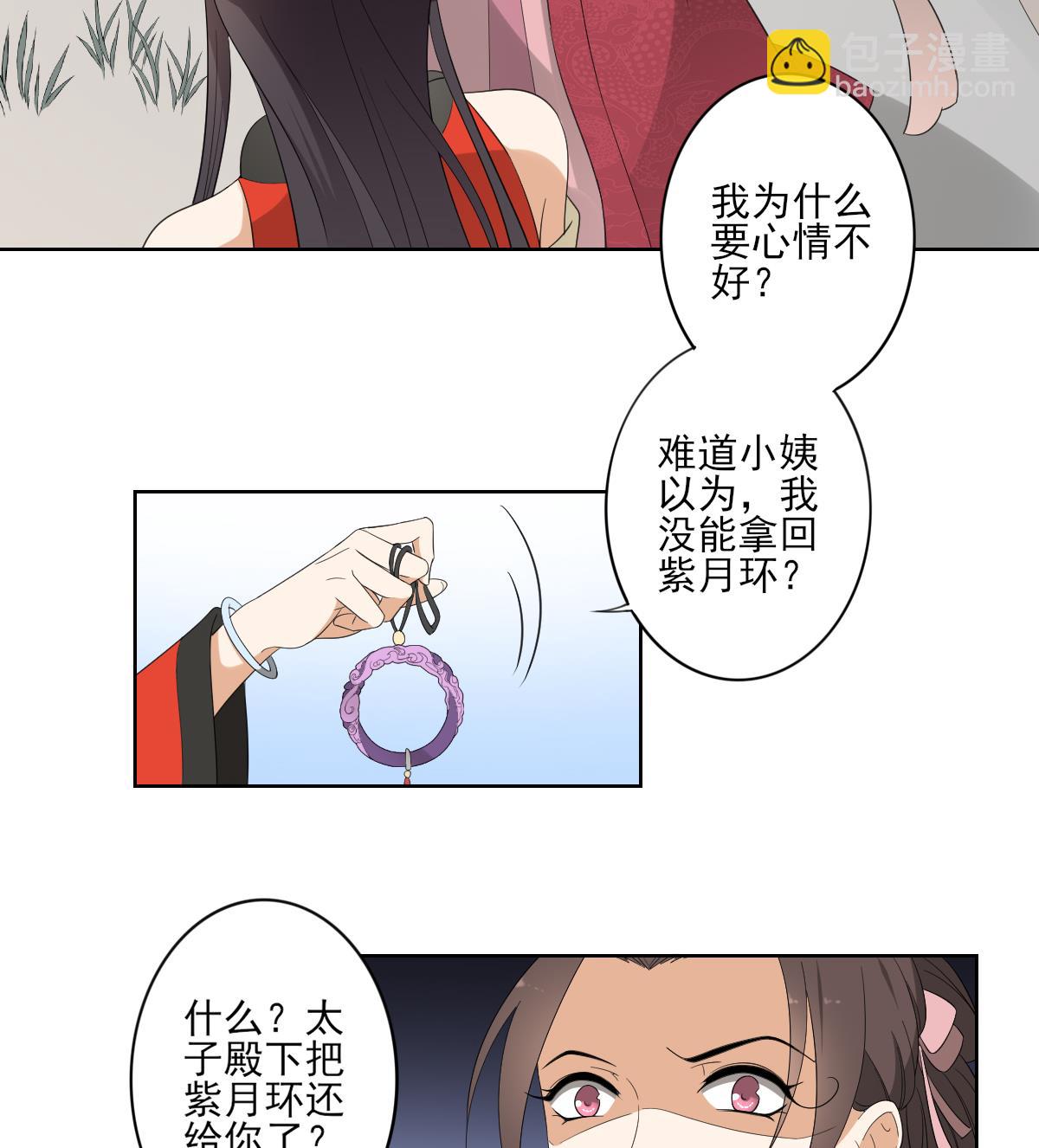 🍛倾城之上 第82话 赶紧准备婚事吧 第17页