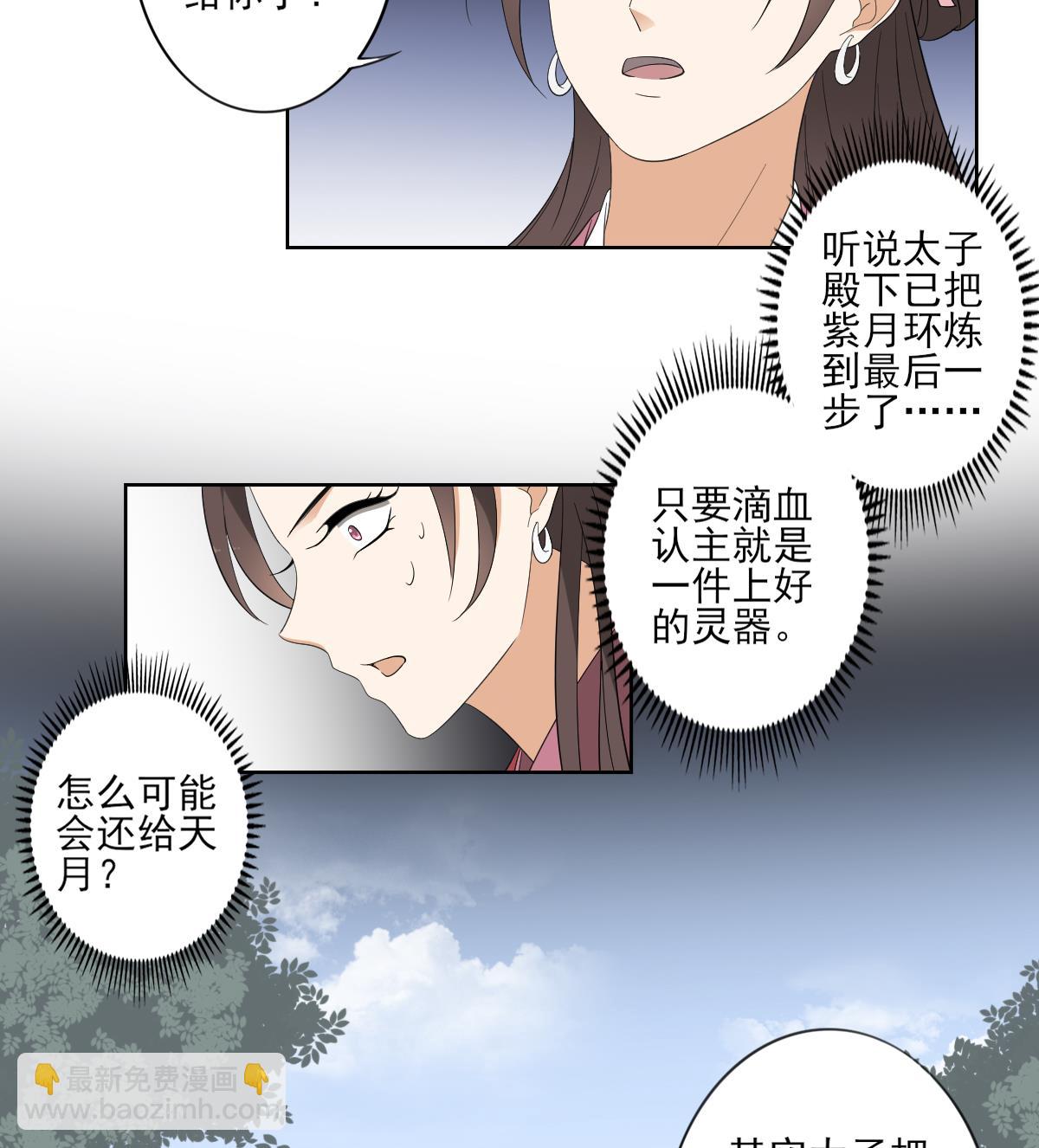 🍛倾城之上 第82话 赶紧准备婚事吧 第18页