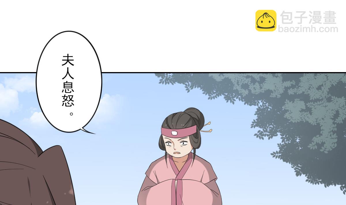 🍛倾城之上 第82话 赶紧准备婚事吧 第2页