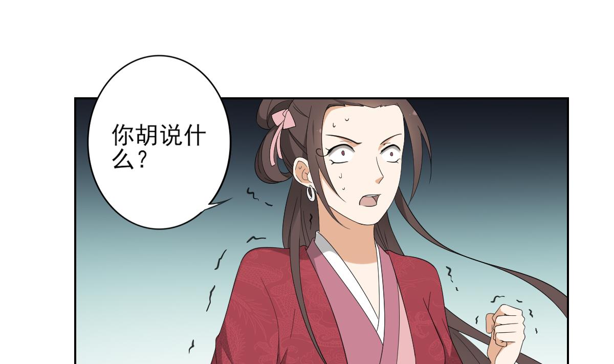 🍛倾城之上 第82话 赶紧准备婚事吧 第20页