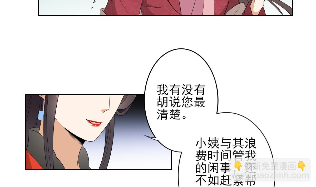 🍛倾城之上 第82话 赶紧准备婚事吧 第21页