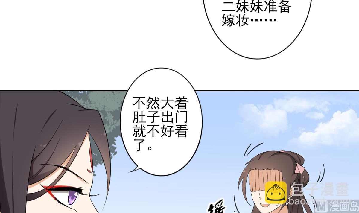 🍛倾城之上 第82话 赶紧准备婚事吧 第22页