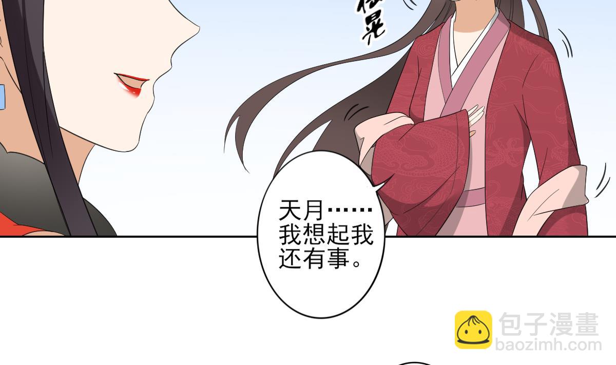 🍛倾城之上 第82话 赶紧准备婚事吧 第23页