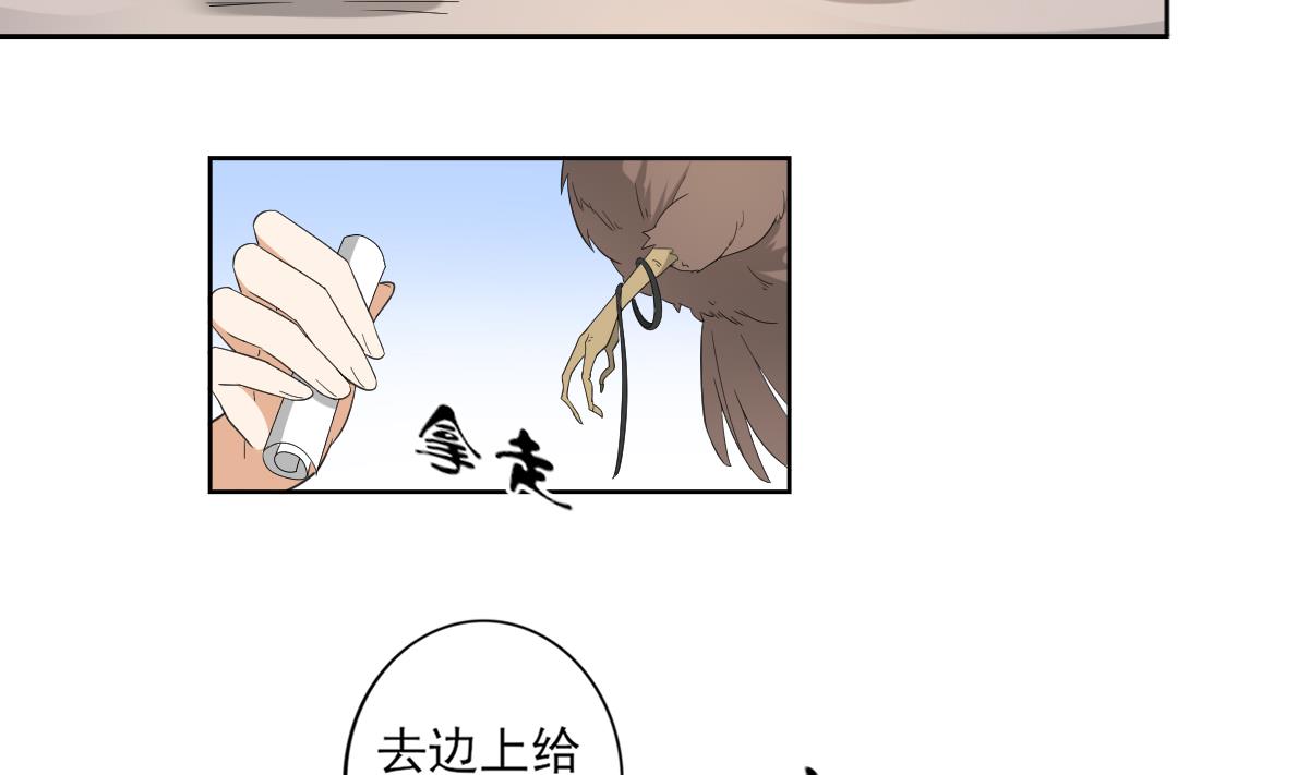 🍛倾城之上 第82话 赶紧准备婚事吧 第30页