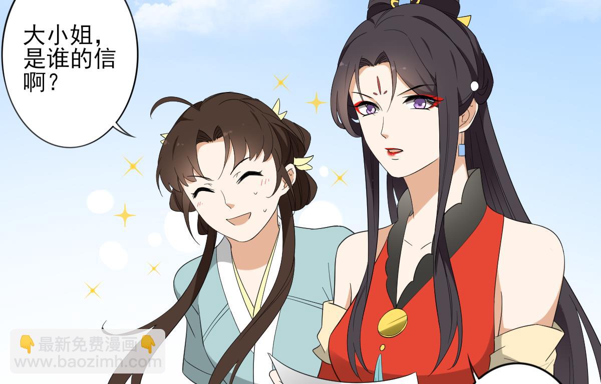 🍛倾城之上 第82话 赶紧准备婚事吧 第32页
