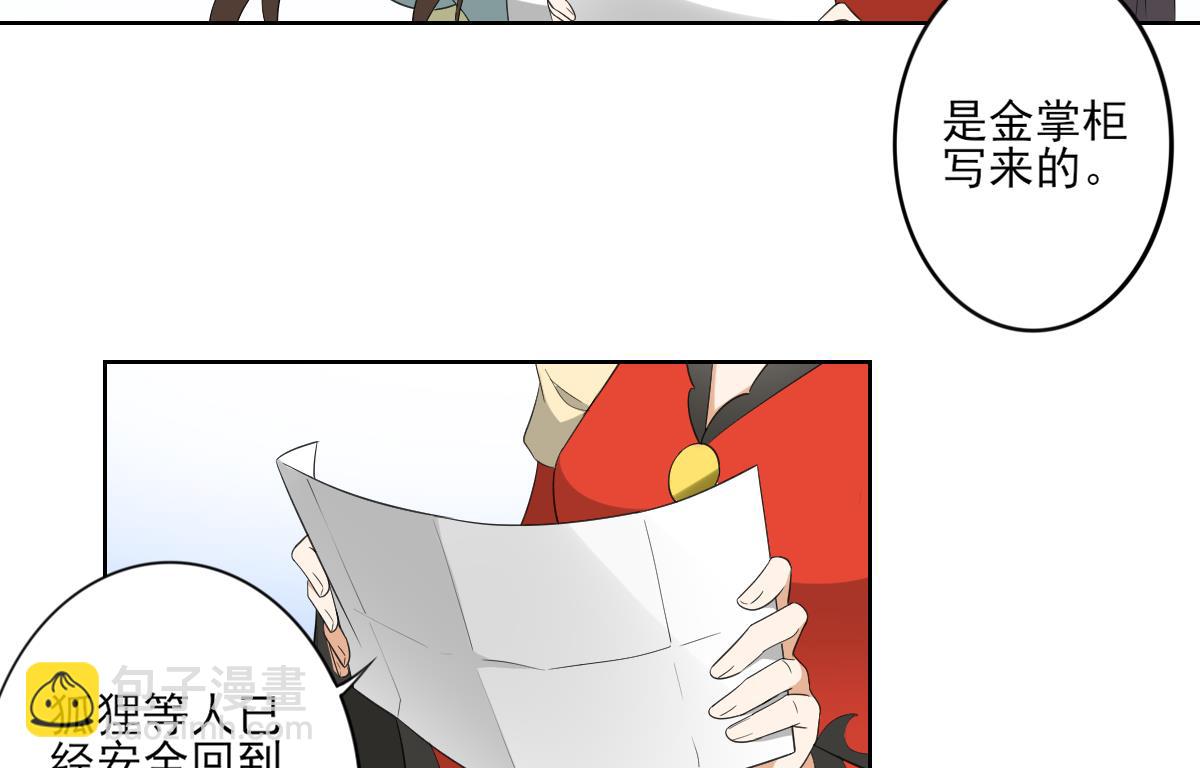 🍛倾城之上 第82话 赶紧准备婚事吧 第33页