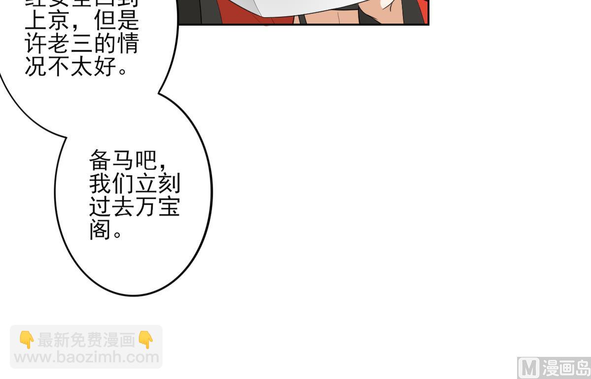 🍛倾城之上 第82话 赶紧准备婚事吧 第34页