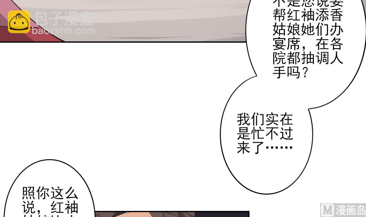 🍛倾城之上 第82话 赶紧准备婚事吧 第4页