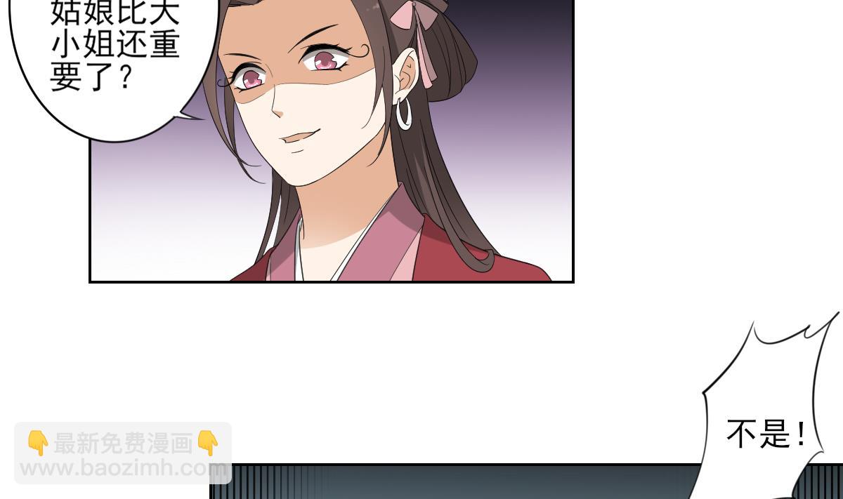 🍛倾城之上 第82话 赶紧准备婚事吧 第5页