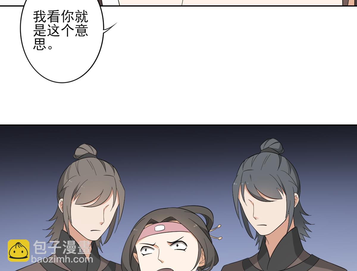🍛倾城之上 第82话 赶紧准备婚事吧 第8页