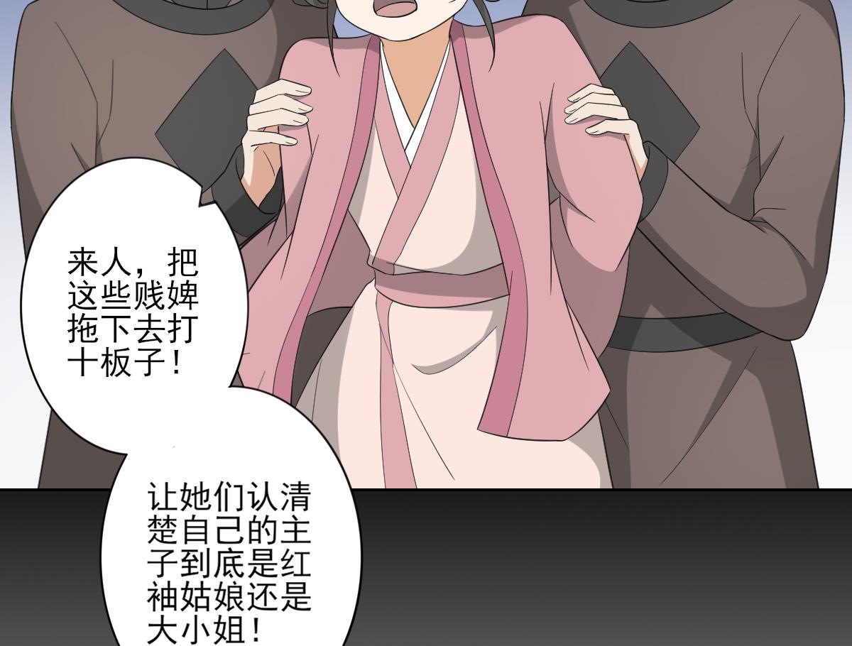 🍛倾城之上 第82话 赶紧准备婚事吧 第9页
