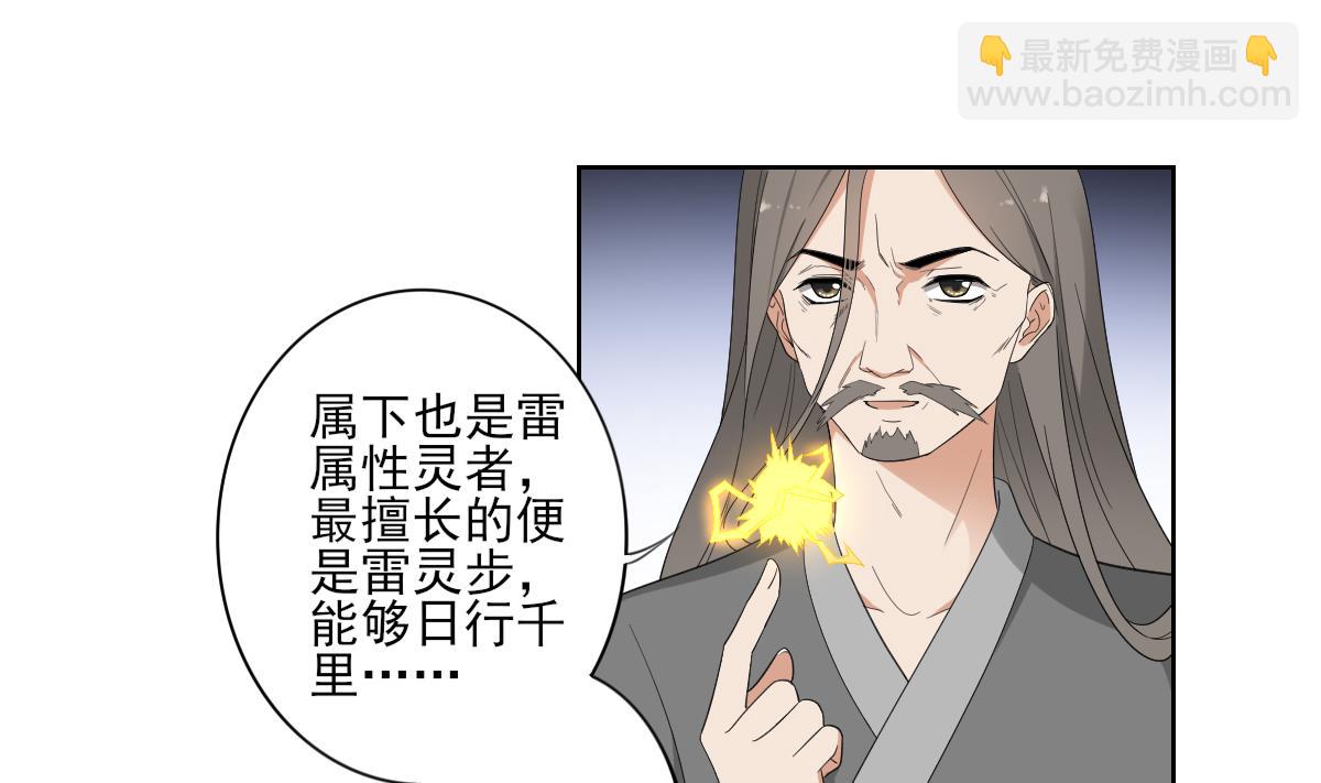 🍛倾城之上 第84话 雷灵步 第11页