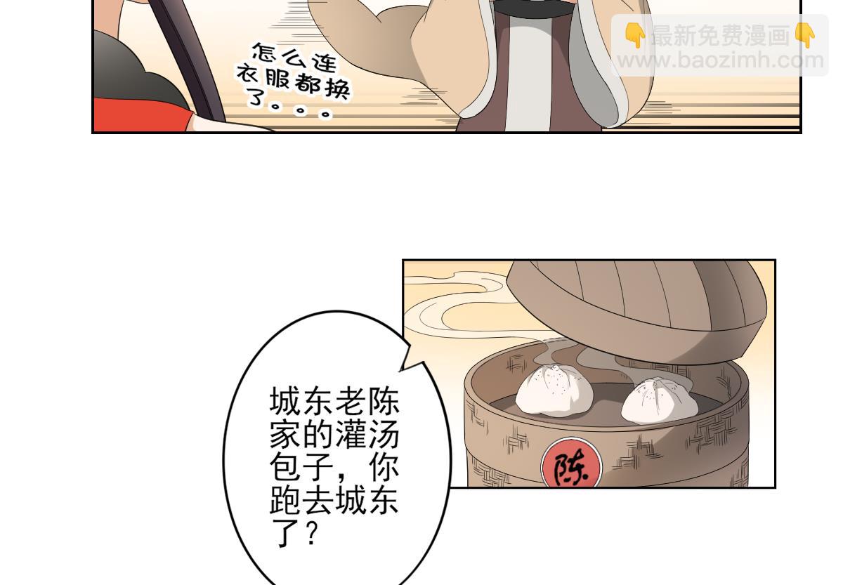 🍛倾城之上 第84话 雷灵步 第18页