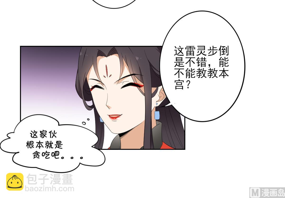 🍛倾城之上 第84话 雷灵步 第19页