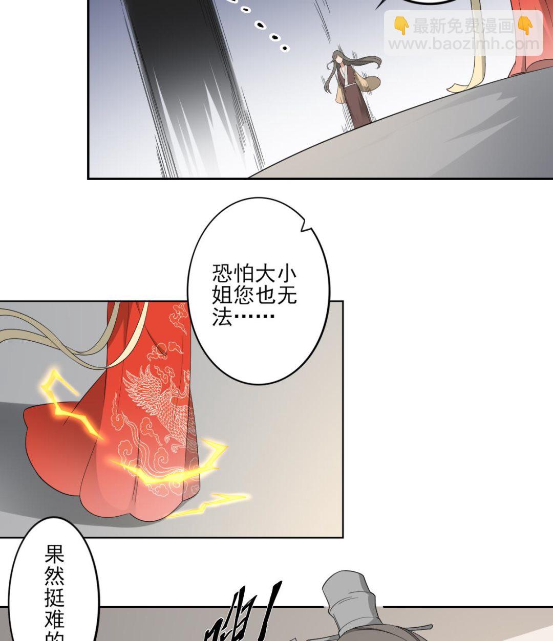 🍛倾城之上 第84话 雷灵步 第23页