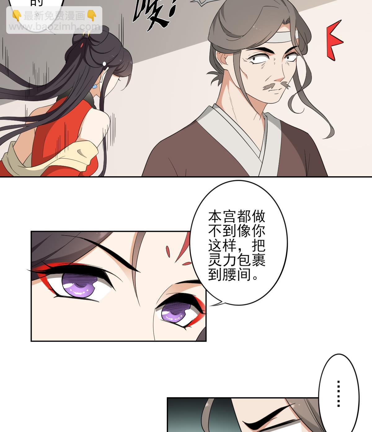 🍛倾城之上 第84话 雷灵步 第24页