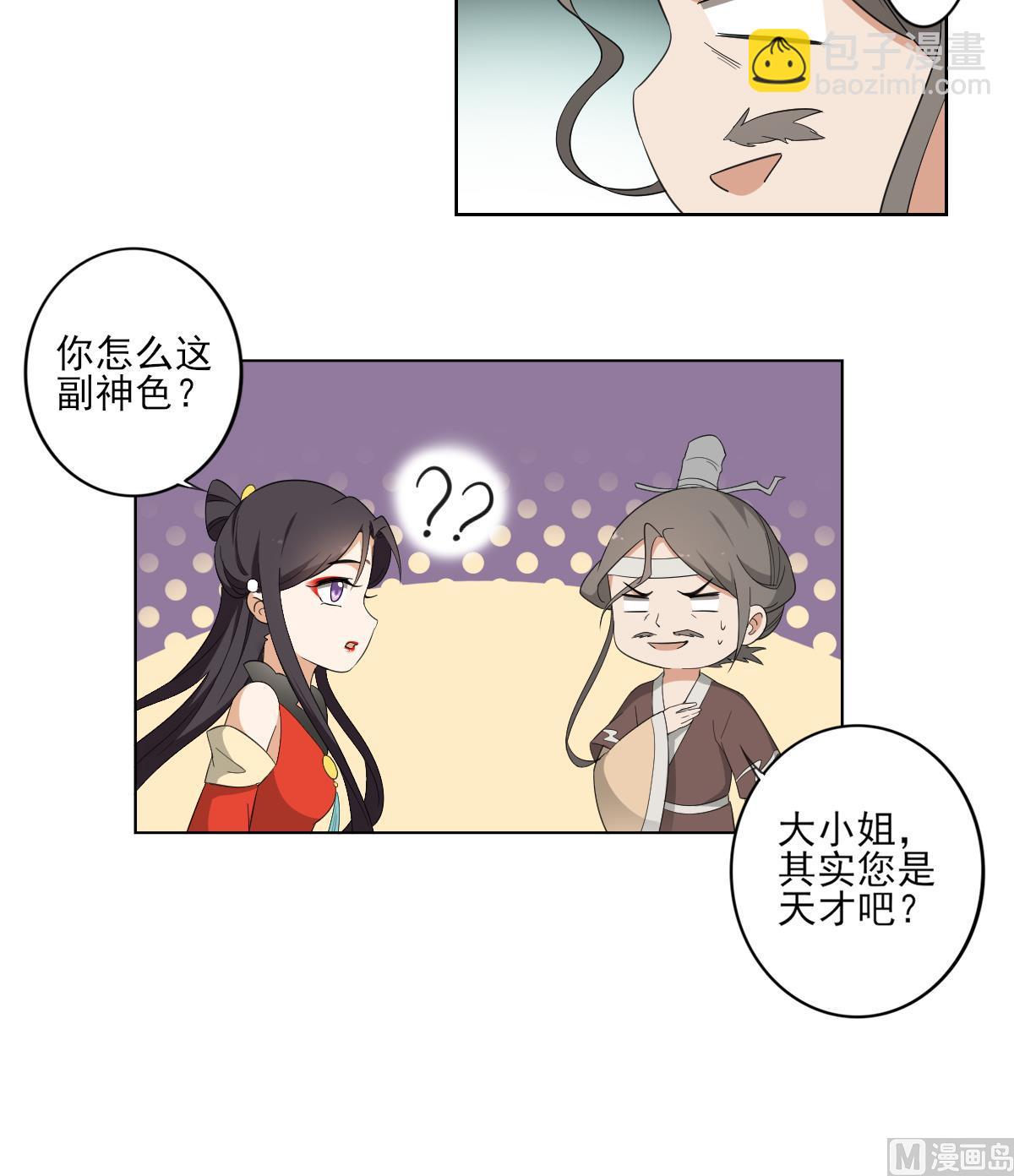🍛倾城之上 第84话 雷灵步 第25页