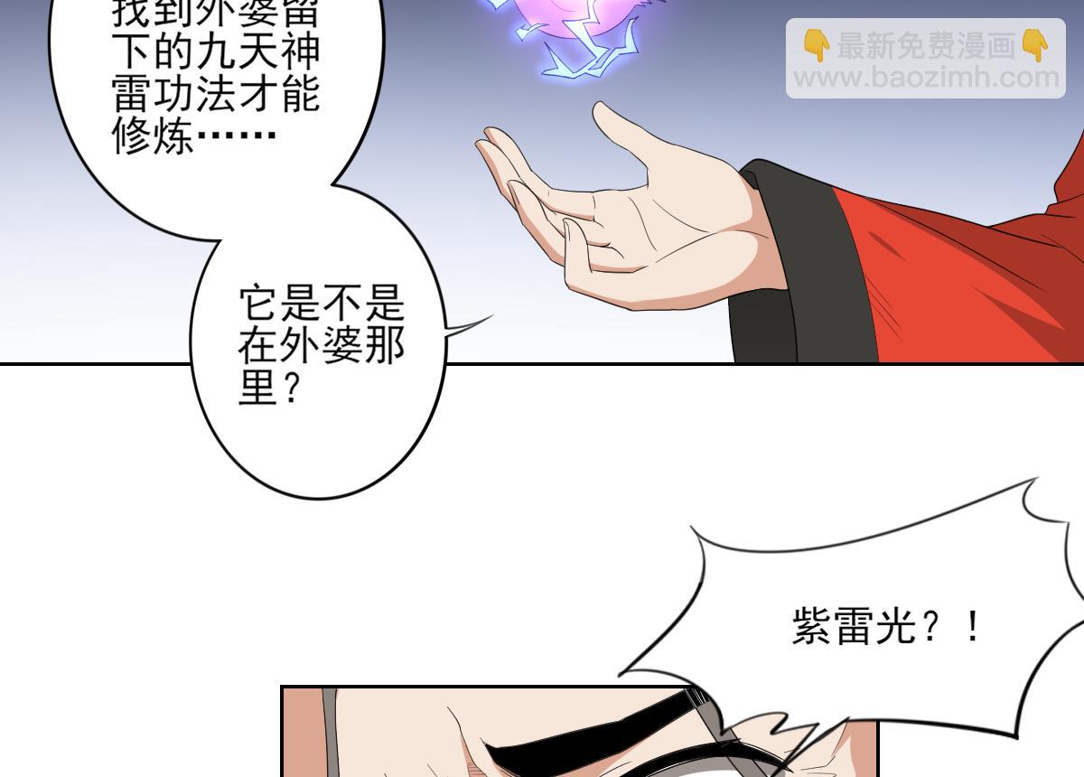 🍛倾城之上 第84话 雷灵步 第8页