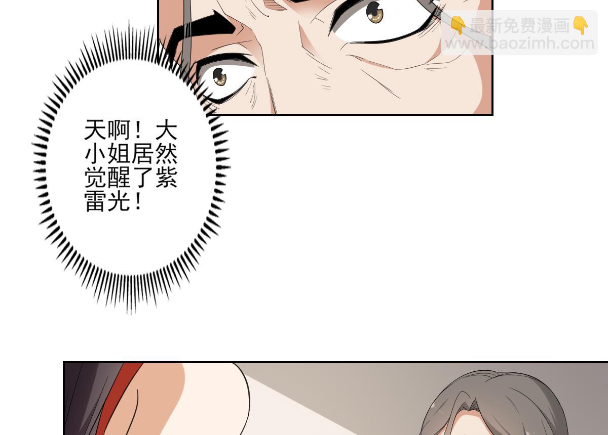 🍛倾城之上 第84话 雷灵步 第9页