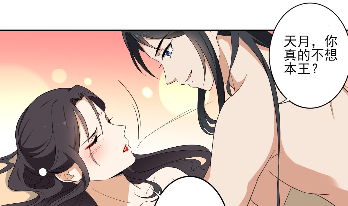 🍛倾城之上 第86话 久违的温存 第15页