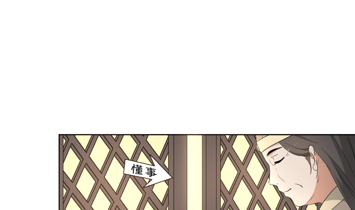 🍛倾城之上 第86话 久违的温存 第2页