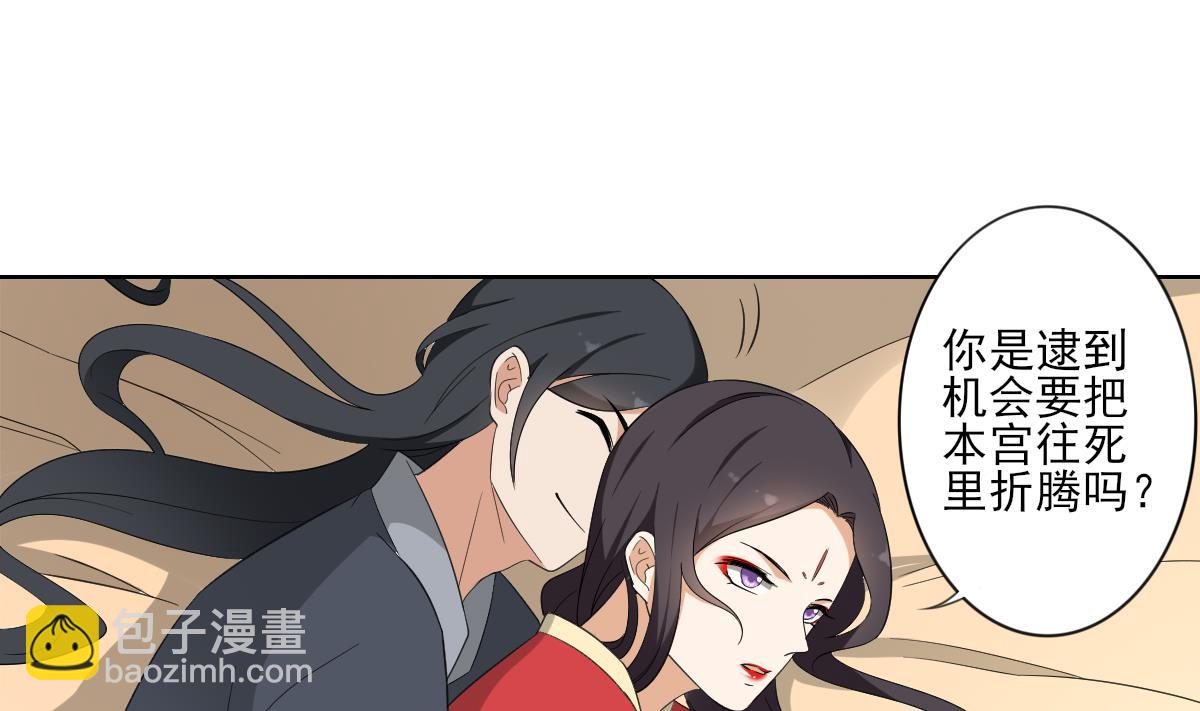 🍛倾城之上 第86话 久违的温存 第21页