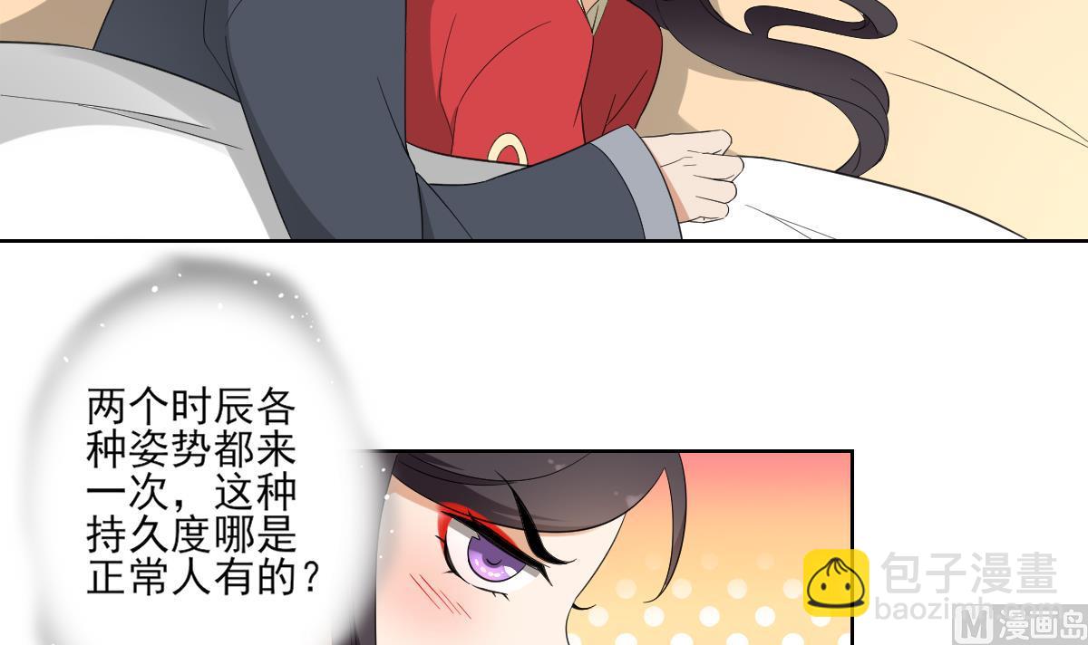 🍛倾城之上 第86话 久违的温存 第22页