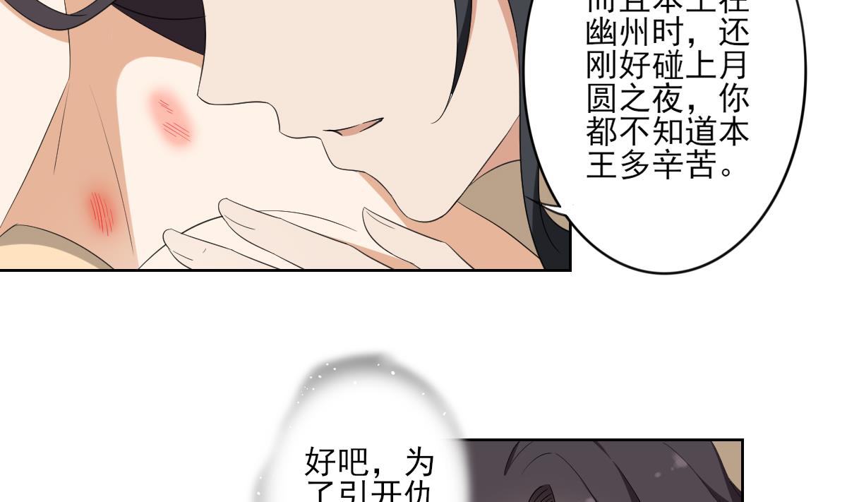 🍛倾城之上 第86话 久违的温存 第24页