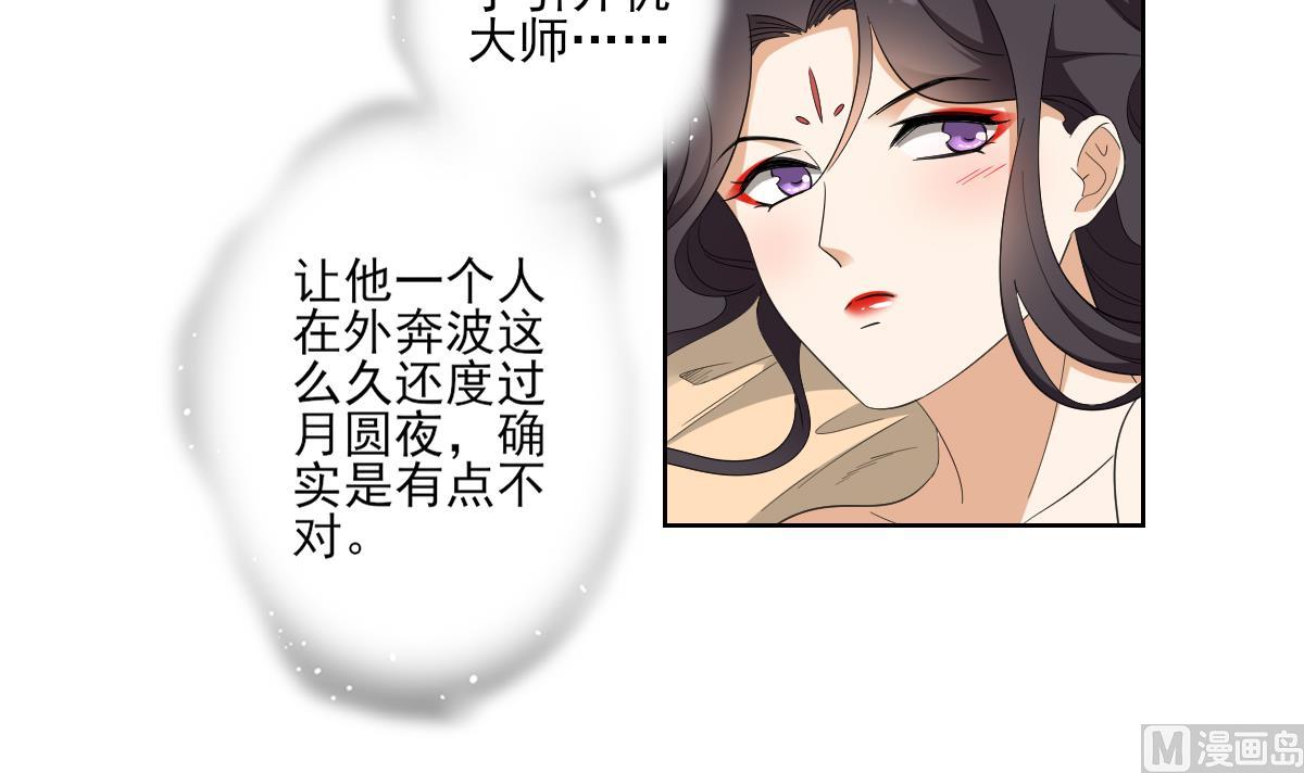 🍛倾城之上 第86话 久违的温存 第25页