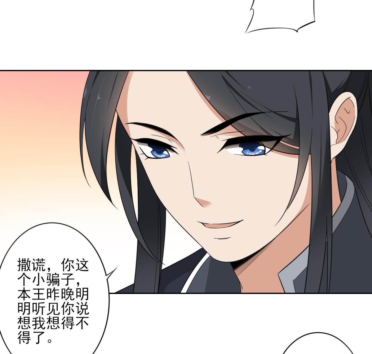 🍛倾城之上 第86话 久违的温存 第8页