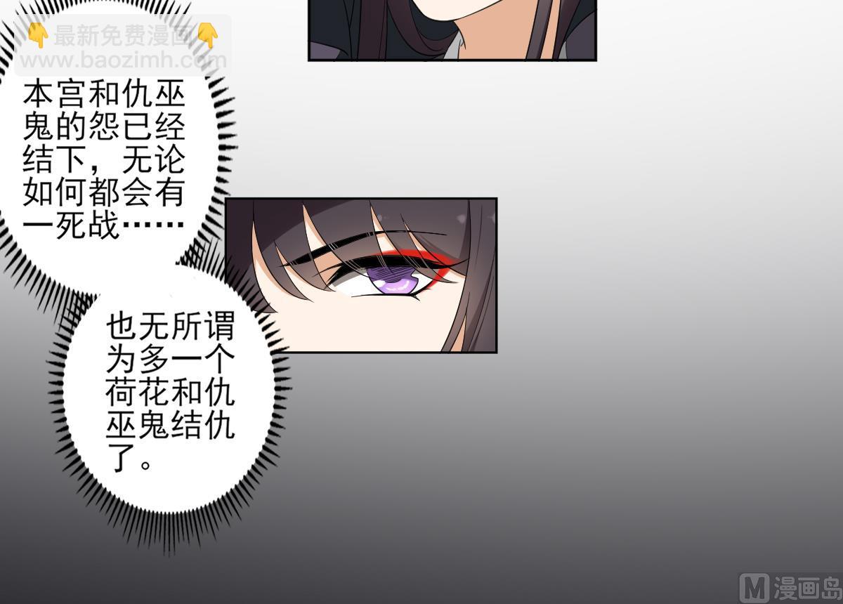 🍛倾城之上 第88话 荷花有孕 第10页