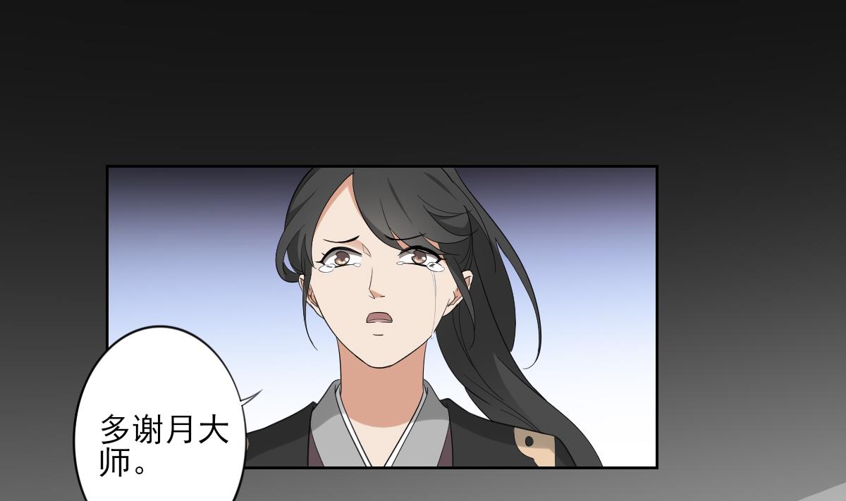 🍛倾城之上 第88话 荷花有孕 第11页