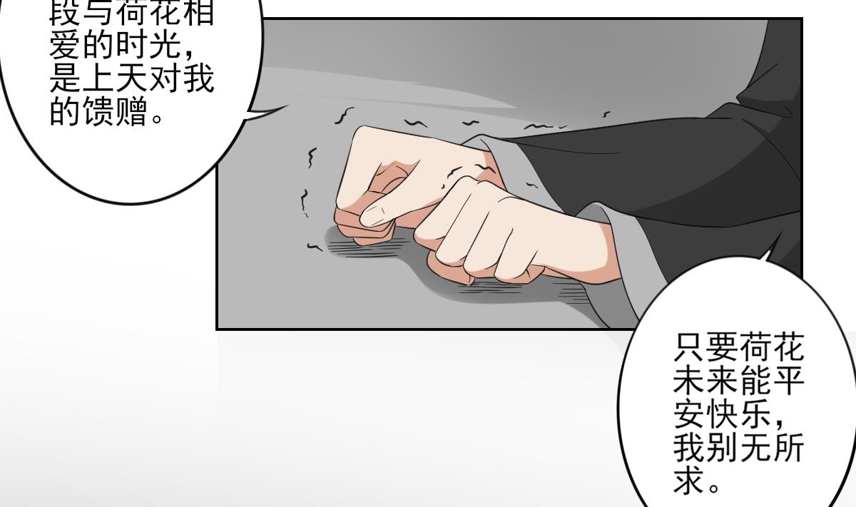 🍛倾城之上 第88话 荷花有孕 第14页
