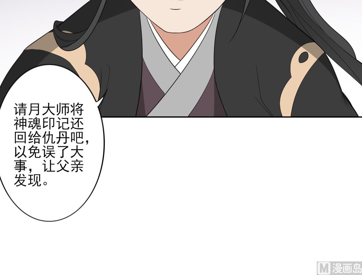 🍛倾城之上 第88话 荷花有孕 第19页