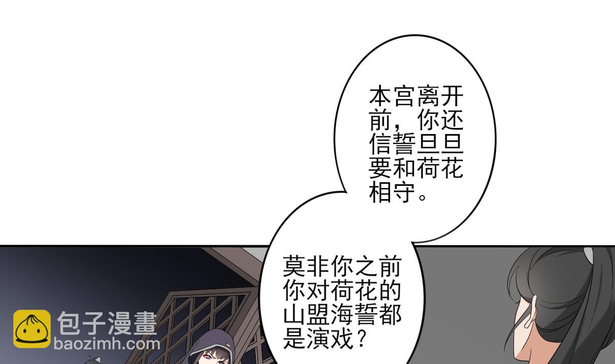 🍛倾城之上 第88话 荷花有孕 第2页