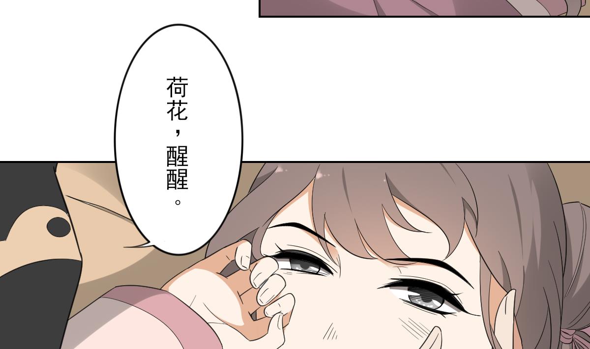 🍛倾城之上 第88话 荷花有孕 第23页