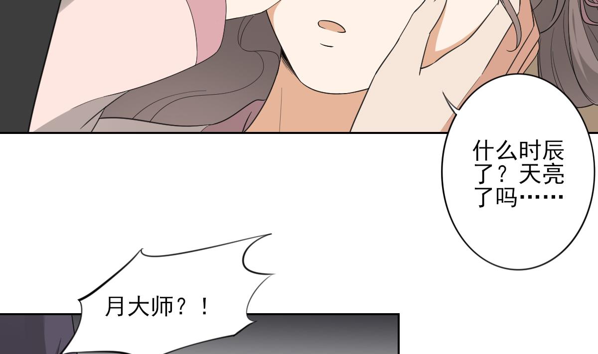 🍛倾城之上 第88话 荷花有孕 第24页