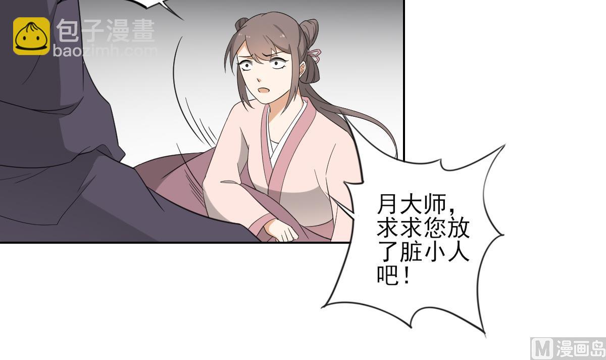 🍛倾城之上 第88话 荷花有孕 第25页