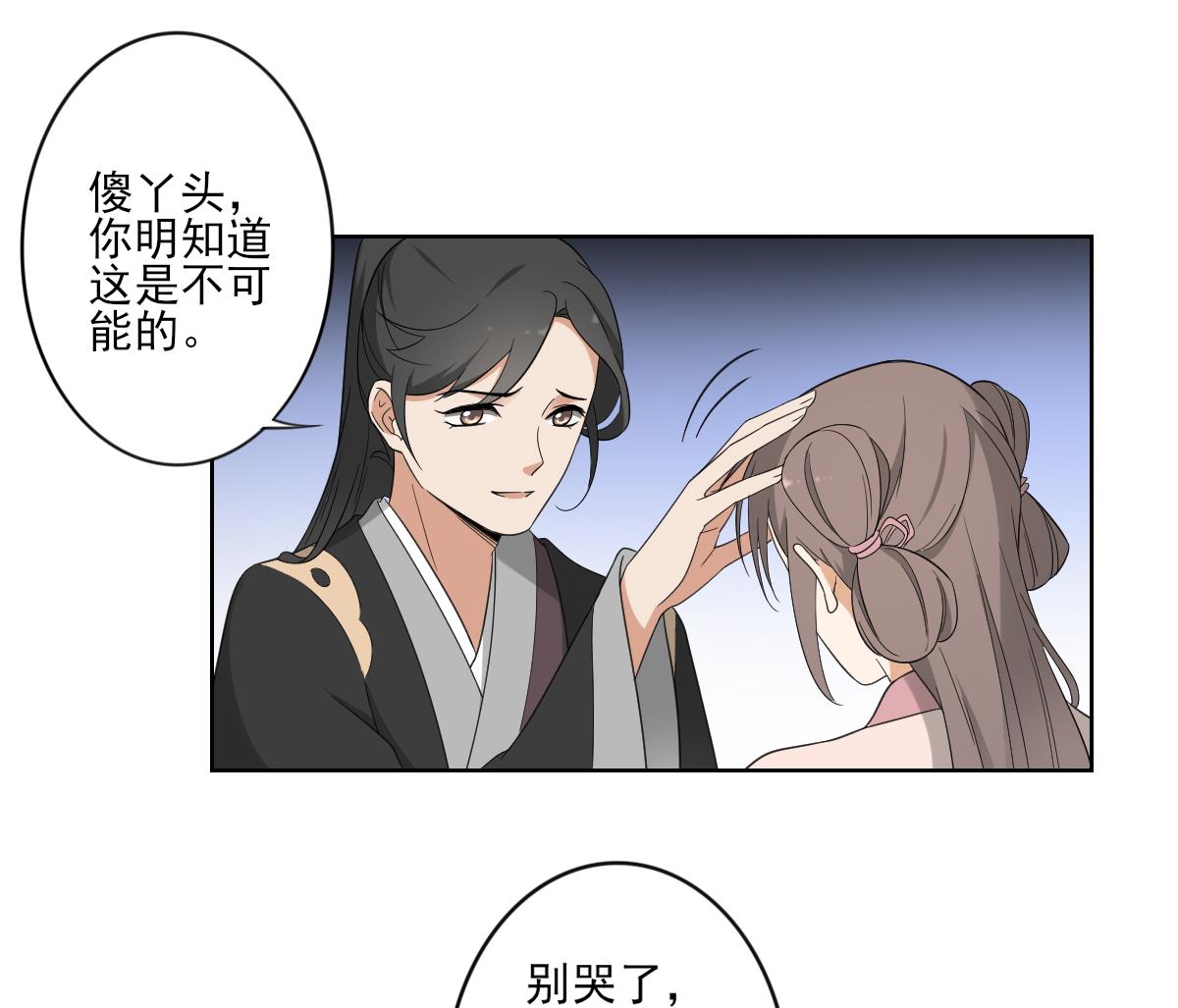 🍛倾城之上 第88话 荷花有孕 第27页